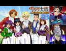 【実況】モギリになりたい男のサクラ大戦 ～熱き血潮に～ #13