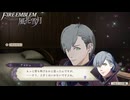 【初見実況】なるべく全員生存エムブレム14章「妄執の王子」partB【風花雪月青獅子ハードクラシック】