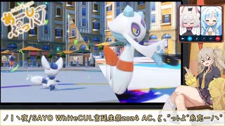 【ポケモンSV】これがあーしのあー(A)しー(C)ぶっパ！×15【VOICEVOX実況】