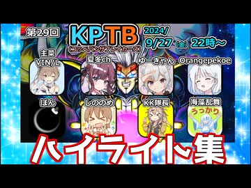 【ドラゴンボールザブレイカーズ】第29回KPTBハイライト？集