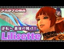 【喋るFF11】真きりたんがFF11を実況す その51【Season3】