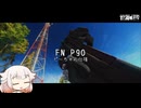 FN P90　Pちゃん仕様で使っていくよ！【ONE実況】【タルコフ】【EFT】