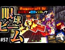 【怒りの宝探しマイクラ】みらいどが孤軍奮闘する隙に敵にやられるめてお【#RAGECRAFT4】 day57【実況】≪#PRAZOKS≫