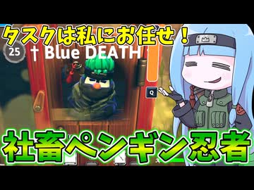 【Sneak Out】タスクの半分を1匹でこなす社畜ペンギン忍者【VOICEROID実況/スニークアウト】