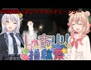 第2回しゅおりり投稿祭【The Texas Chain Saw Massacre】彩澄りりせと彩澄しゅおのラッシュウィーク！　(彩澄りりせ＆彩澄しゅお実況）