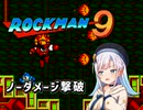 【ロックマン9】りりせちゃんがマグママンのノーダメ撃破に挑戦するそうです【彩澄りりせ プチ実況 ソロ実況祭4】