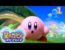 久々のカービィ動画のようです。１