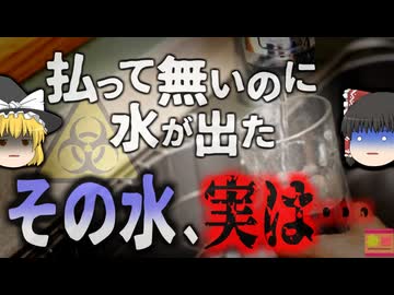 【2020年】「あれ？水道代払ってないのに水が出てくる…まぁいいか」頭痛・咳・ニキビ・脱毛…謎の体調不良に悩まされたカップル→蛇口から出ていた液体。実は…【ゆっくり解説】