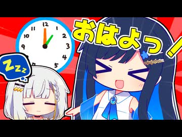 早起きは三文のとくっ！【VOICEROID劇場】