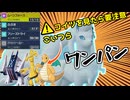 【ゆっくり】使用率TOP３をワンパン！相手の裏をかくAキュウコン！【ポケモンSV】