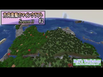 【Minecraft】 方向音痴のマインクラフト Season11 Part2 【ゆっくり実況】