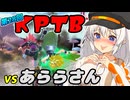 【DBTB】紲星あかりは初心者サバイバー #13 第28回KPTB【A.I.VOICE実況】