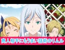 商人相手にもうまい話術、転生したらスライムだった件（転スラ）三期７2話感想ボイスロイド解説