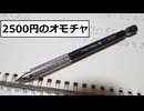 プロユース241買ってみたけどまるでオモチャ