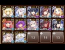 【ケラ王子Lv4】第八陣 帝位を賭けた決闘　☆４チャレンジ　帝国大戦　第八陣