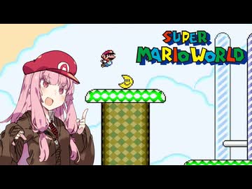 【マリオワールド】チビ縛りでチーズブリッジの奥に行きたい茜ちゃん