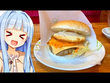 葵ちゃん「ノーマルなお月見フルムーンバーガー、すっごいリニューアルされてた！」