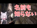 【Darksouls】一度使った物は次作以降使用禁止 Part1-3