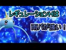 【ポケモンSV】レギュレーションＨは雨パが強いはず！【ゆっくり実況】【VOICEROID実況】