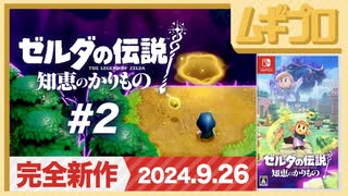 ゼルダの伝説 知恵のかりもの #2前編【実況】