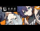 【ZZZ】ゼンレスゾーンゼロ□#5