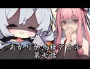 【異界型】あかり加点録アカネ 07