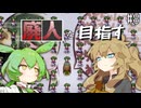 廃人を目指すつむぎとずんだもんpart8【elona_oom】