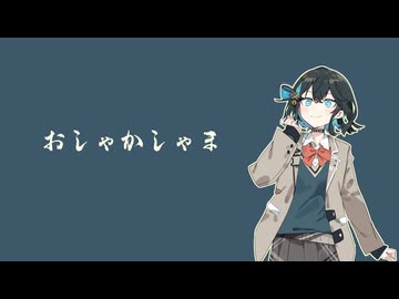 【宮舞モカ(SynthV)】おしゃかしゃま【カバー・RADWIMPS】
