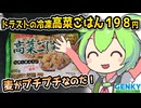 [ゲンキーPB] 冷凍高菜ごはん