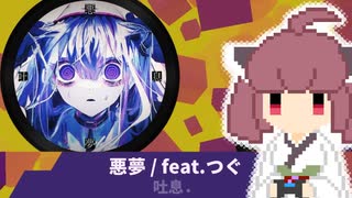 【Muse Dash】きりたんが苦手な音ゲー遊ぶ動画【悪夢 / feat.つぐ編】