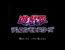 主人公が映ったら即終了の遊戯王OPメドレー