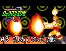 ロックマンエグゼでサイバー攻撃を阻止したい男のニコニコ初見実況＃３