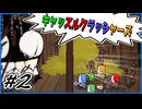 [Castle Crashers] 寄せ集めの四人でも世界を救いたい #2 [ゆっくり実況]