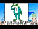 【動画News】眼鏡とコンタクトレンズの普及傾向を世帯単位で検証(2024年版)(2024/10/02)