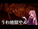 【Atomic Heart】無機質! エネルギッシュ! ! 粛清！！！ #21【琴葉姉妹、結月ゆかりのボイロ実況】
