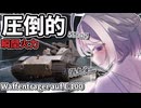 【WoT】圧倒的瞬間火力で敵戦車を破壊！Waffentrager E 100の再来【ゆっくり実況】