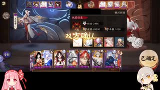 【ガチャ禁止陰陽師86日目】縁結神加入 八段闘技