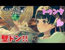 【レスレリアーナのアトリエ】#173 美女の壁ドン!!
