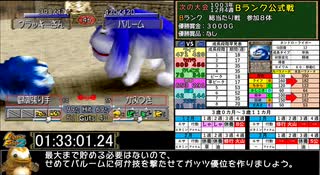 モンスターファーム２RTA_ネンドロ種編_２時間５０分５２秒_３/６【２８体目/３８】