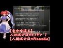 【東方有頂天】人妖滅亡後のピノキア　7　【人類滅亡後のPinocchia】