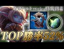 新パッチで超絶強化されたシールドバッシュと相性が良い、フィンブルウィンターポッピー【top ポッピーvsザック / LoL / ゆっくり実況】