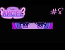 #8【Inverted Angel】自分の言葉が物語を変える 自由記入の推理ゲームを実況プレイ