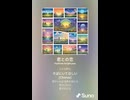 音楽作ってみた♯∞【対策対応版/ 歌詞表示あり】
