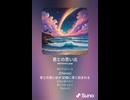 音楽作ってみた♯∞【対策対応版/ 歌詞表示あり】