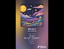 音楽作ってみた♯∞【対策対応版/ 歌詞表示あり】