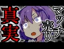 【VOICEROID劇場】実はマッチ売りの少女って…