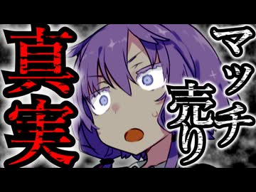 【VOICEROID劇場】実はマッチ売りの少女って…