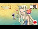 【実況】ルーンファクトリー３スペシャルを初見で遊ぶいも【#69】※ネタバレ注意