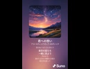 音楽作ってみた♯∞【対策対応版/ 歌詞表示あり】
