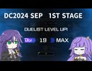 【遊戯王MD】オルフェゴールで往くDC1stSTAGE